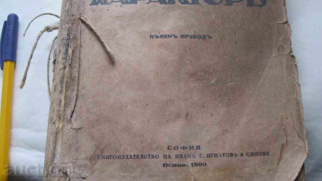 STAR BOOK STUDENT HELPED with price 40.00 BGN | € 20.45