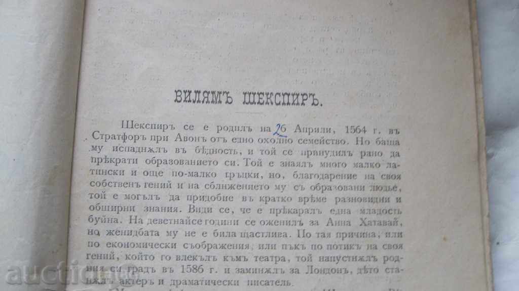 STARA BOOK MAKBET with price 20.00 BGN | € 10.23 STARA BOOK MAKBET with price 20.00 BGN | € 10.23