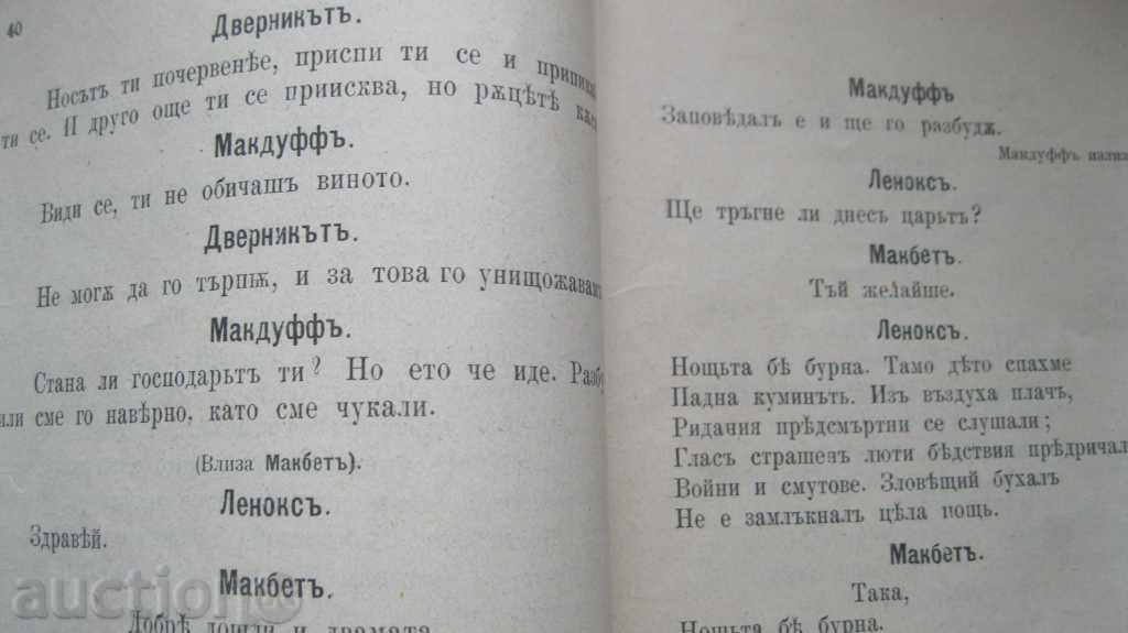 Delivery of STARA BOOK MAKBET Delivery of STARA BOOK MAKBET