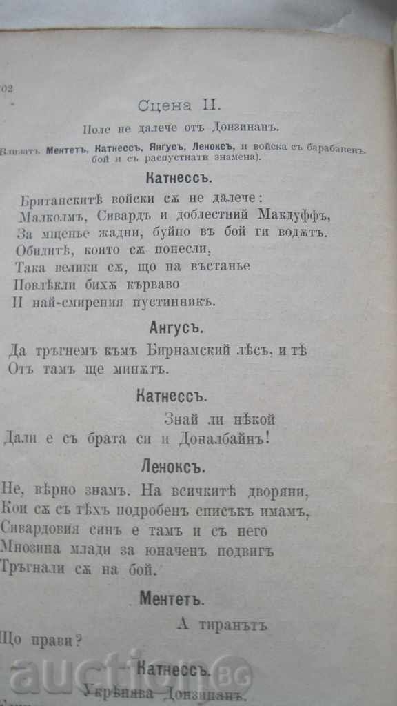 STARA BOOK MAKBET - 5 STARA BOOK MAKBET - 5