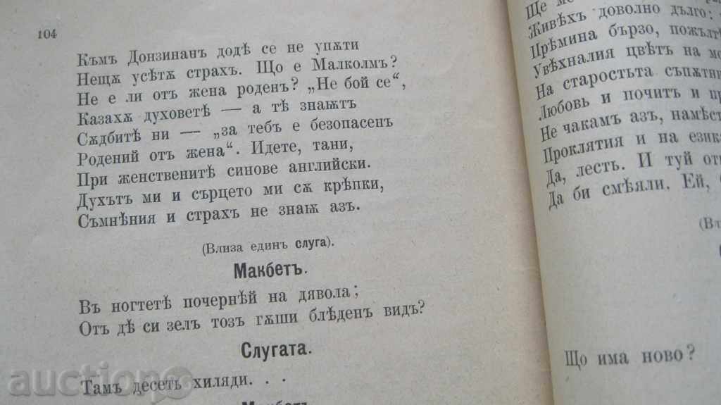 STARA BOOK MAKBET - 6 STARA BOOK MAKBET - 6