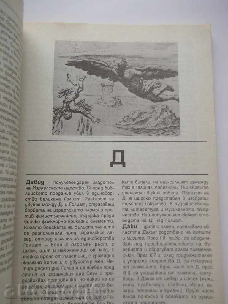 The Ancient World - Violeta Danova, Andrei Danov 1993 with price 12.00 BGN | € 6.14 The Ancient World - Violeta Danova, Andrei Danov 1993 with price 12.00 BGN | € 6.14