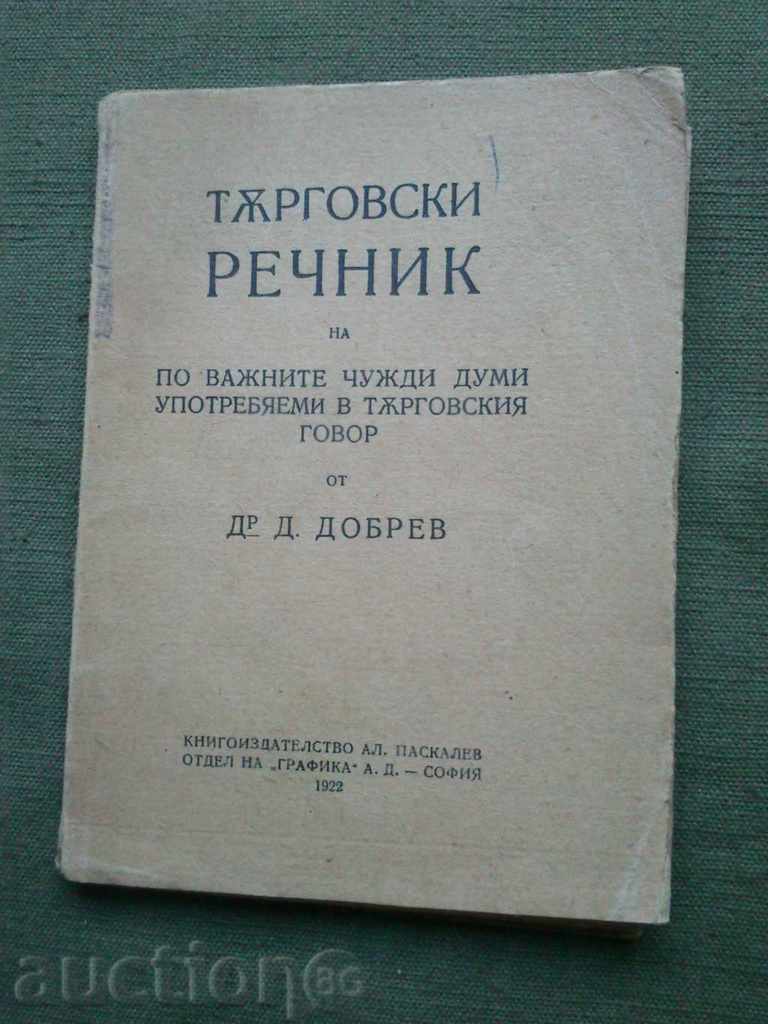 Dicționar comercial. D. Dobrev
