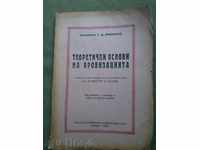 Theoretical foundations of the yarnisation. T. Lysenko