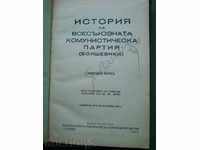 History of the Supreme Communist Party (Bolsheviks)