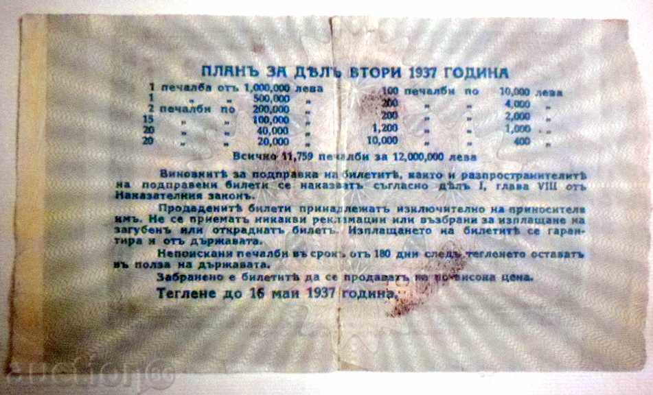 LOTTERY TICKET BULGARIA 13.12.1938 with price 22.00 BGN | € 11.25 LOTTERY TICKET BULGARIA 13.12.1938 with price 22.00 BGN | € 11.25