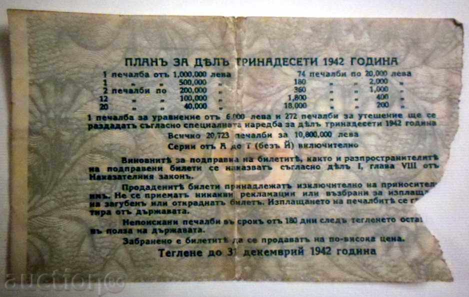 Loteria bilet UNIT BULGARIA 1942 cu preț 15.00 BGN | € 7.67