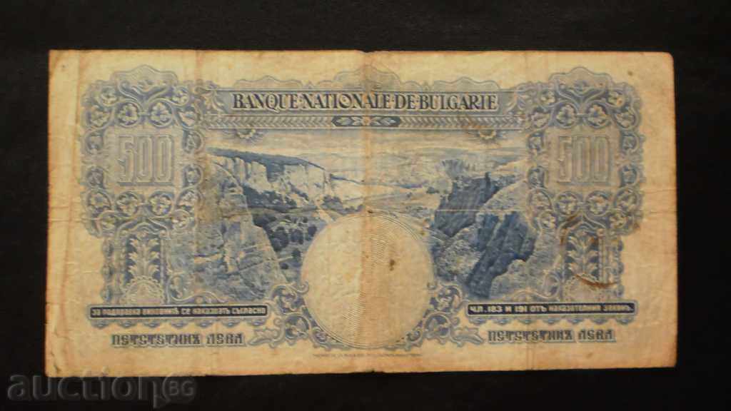 Τραπεζογραμμάτιο 500 BGN 1929 ΒΟΥΛΓΑΡΙΑ με τιμή € 30.68 | 60.00 BGN