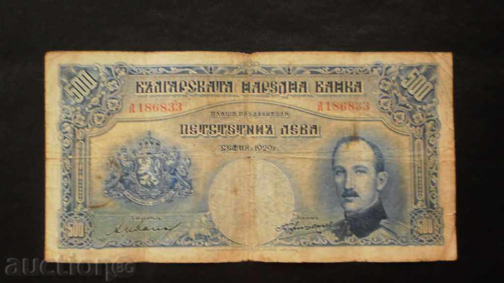 Банкнота  500   ЛЕВА   1929  БЪЛГАРИЯ