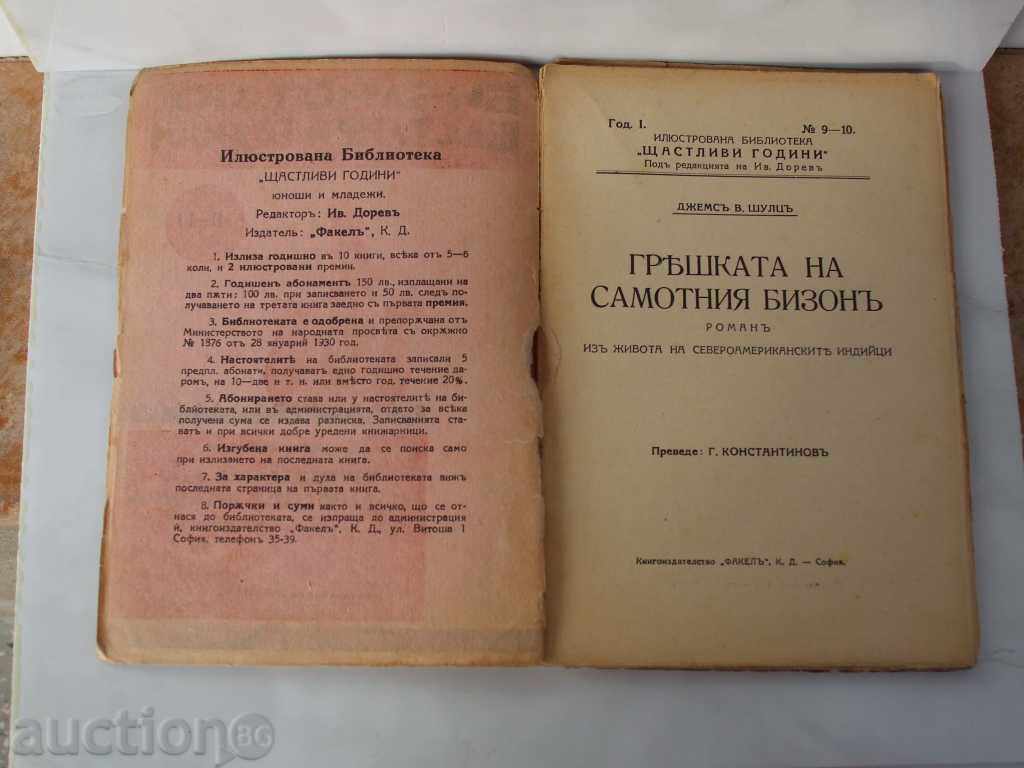 The Misconduct of James B. Schulz Western Indians with price 18.00 BGN | € 9.20 The Misconduct of James B. Schulz Western Indians with price 18.00 BGN | € 9.20