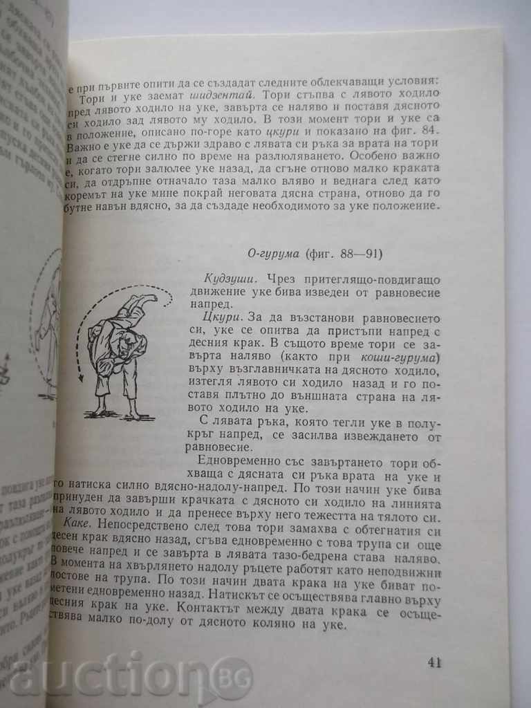 Judo for advanced - Horst Wolf 1984 with price 6.00 BGN | € 3.07 Judo for advanced - Horst Wolf 1984 with price 6.00 BGN | € 3.07