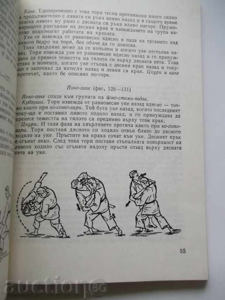 Auction Judo for advanced - Horst Wolf 1984 Auction Judo for advanced - Horst Wolf 1984