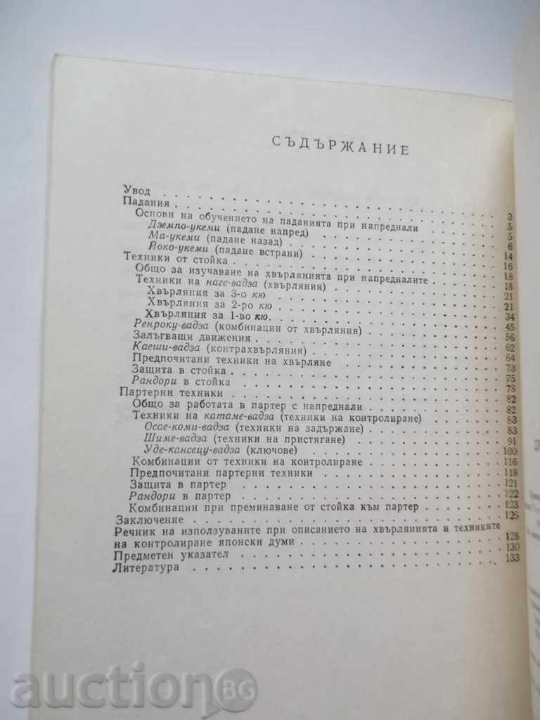 Delivery of Judo for advanced - Horst Wolf 1984 Delivery of Judo for advanced - Horst Wolf 1984