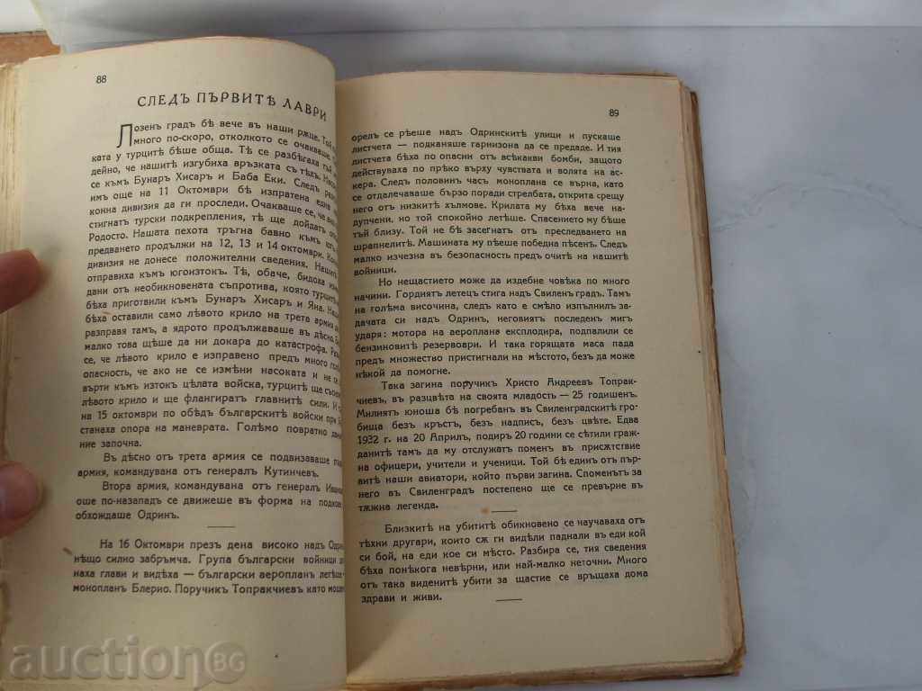 Auction Vasily Uzunov NIE The Balkan War Historical Romans 1933 Auction Vasily Uzunov NIE The Balkan War Historical Romans 1933