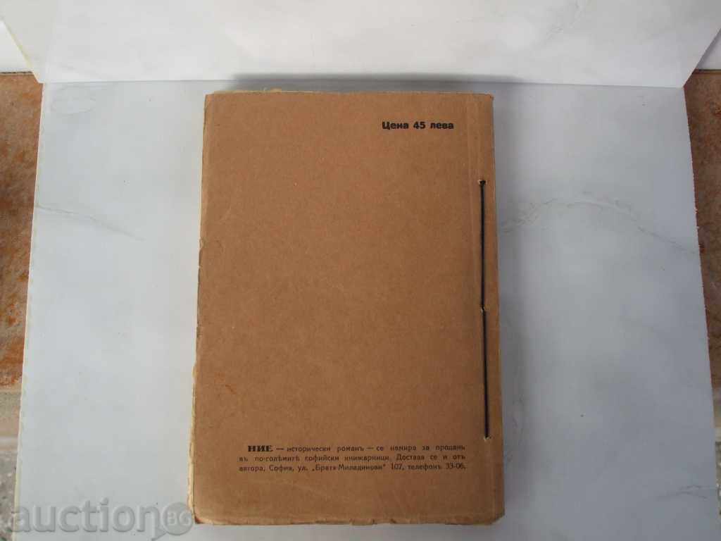 Delivery of Vasily Uzunov NIE The Balkan War Historical Romans 1933 Delivery of Vasily Uzunov NIE The Balkan War Historical Romans 1933