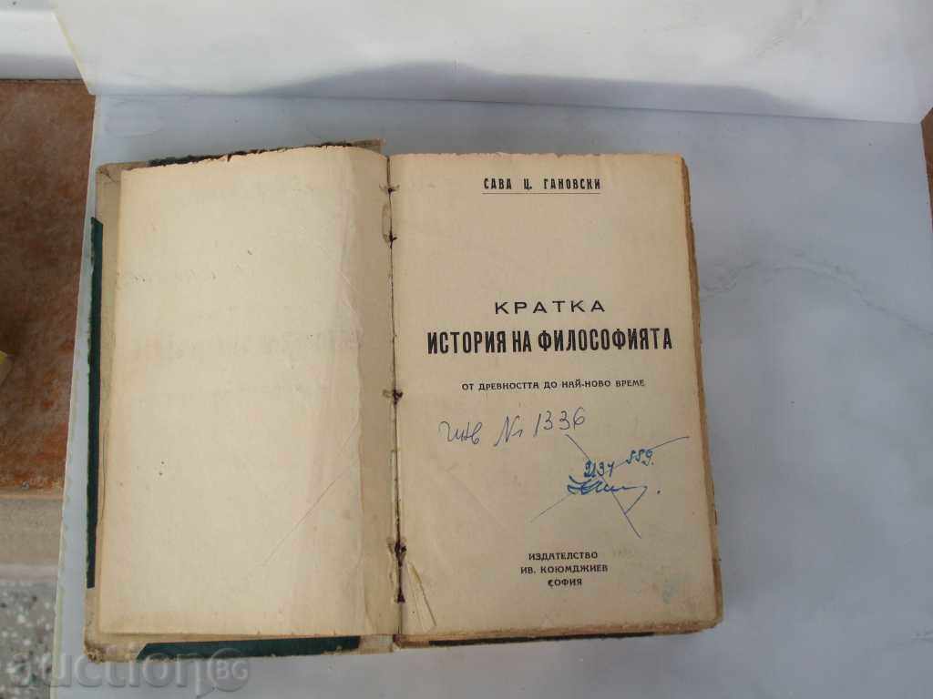 A Brief History of Philosophy from Antiquity to Latest Time with price 18.00 BGN | € 9.20 A Brief History of Philosophy from Antiquity to Latest Time with price 18.00 BGN | € 9.20