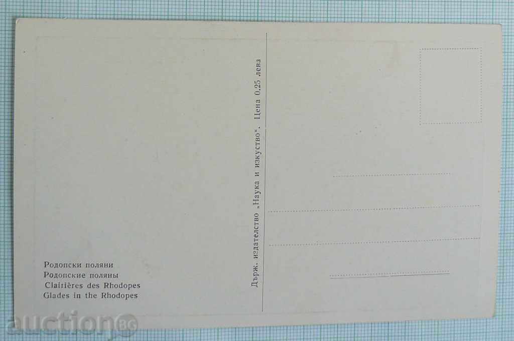 λιβάδια Ροδόπης με τιμή 0.70 BGN | € 0.36