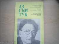 I AM HERE, A BOOK ABOUT EMILIAN STANEV-M. MANEVA, IL. MANEV
