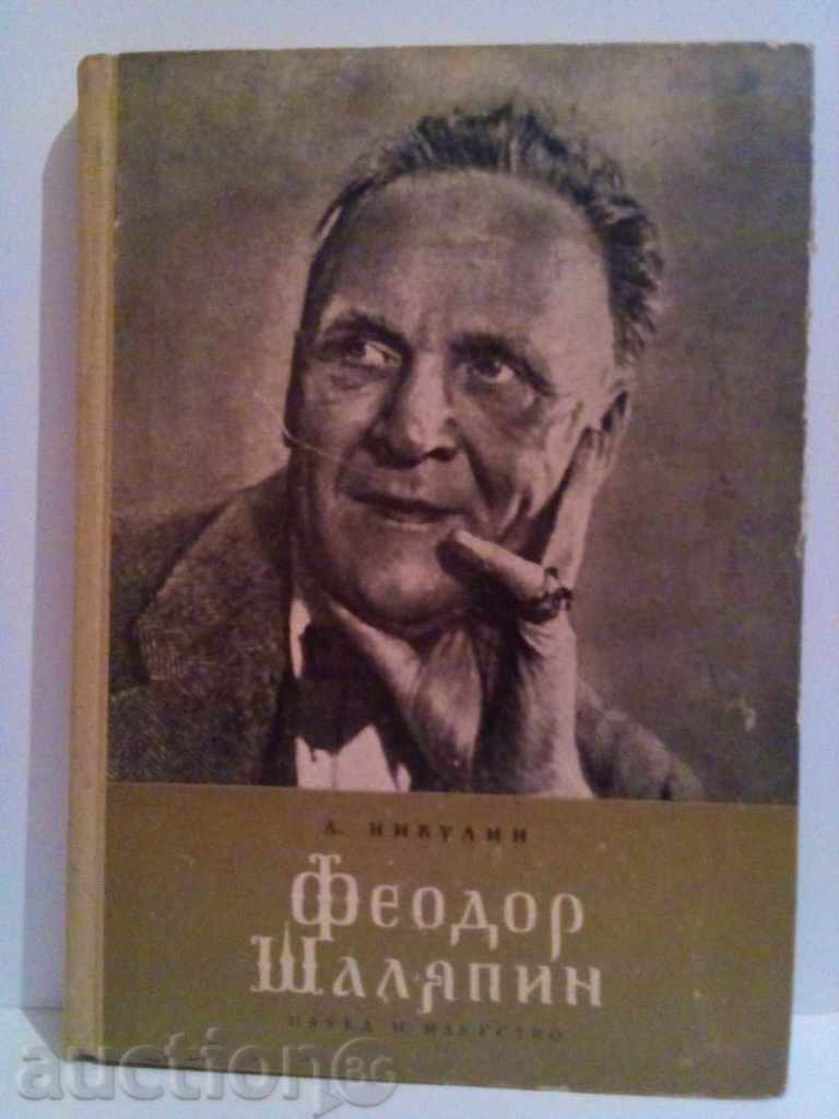 Feodor Șaliapin -A.Nikulin
