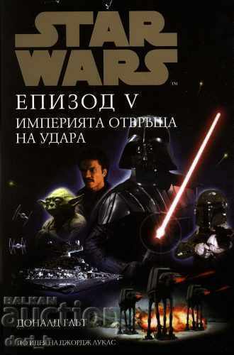 Star Wars: Episodul V - Imperiul contraataca