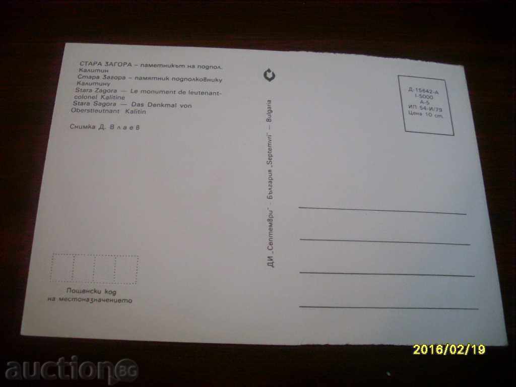 СТАРА ПОЩЕНСКА КАРТИЧКА - ПАМЕТНИК НА ПОДП. КАЛИТИН с цена € 0.20 | 0.39 лв.