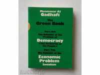 Το Πράσινο Βιβλίο - Καντάφι - Πράσινη Βίβλος