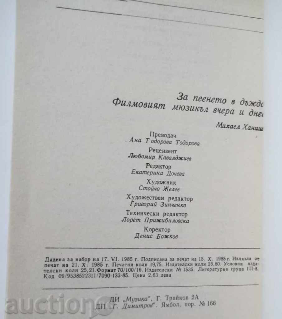 For Singing in the Rain - Michael Hanisch 1985 - 5 For Singing in the Rain - Michael Hanisch 1985 - 5