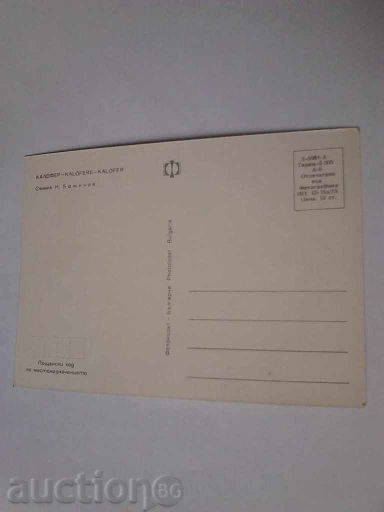 Postcard Kalofer 1975 with price 0.45 BGN | € 0.23 Postcard Kalofer 1975 with price 0.45 BGN | € 0.23