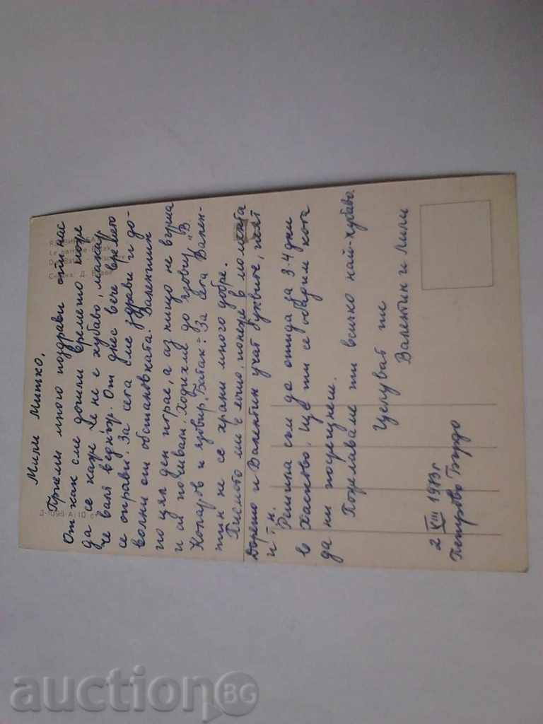 Пощенска картичка Язовир Батак 1973 с цена 0.45 лв. | € 0.23 Пощенска картичка Язовир Батак 1973 с цена 0.45 лв. | € 0.23