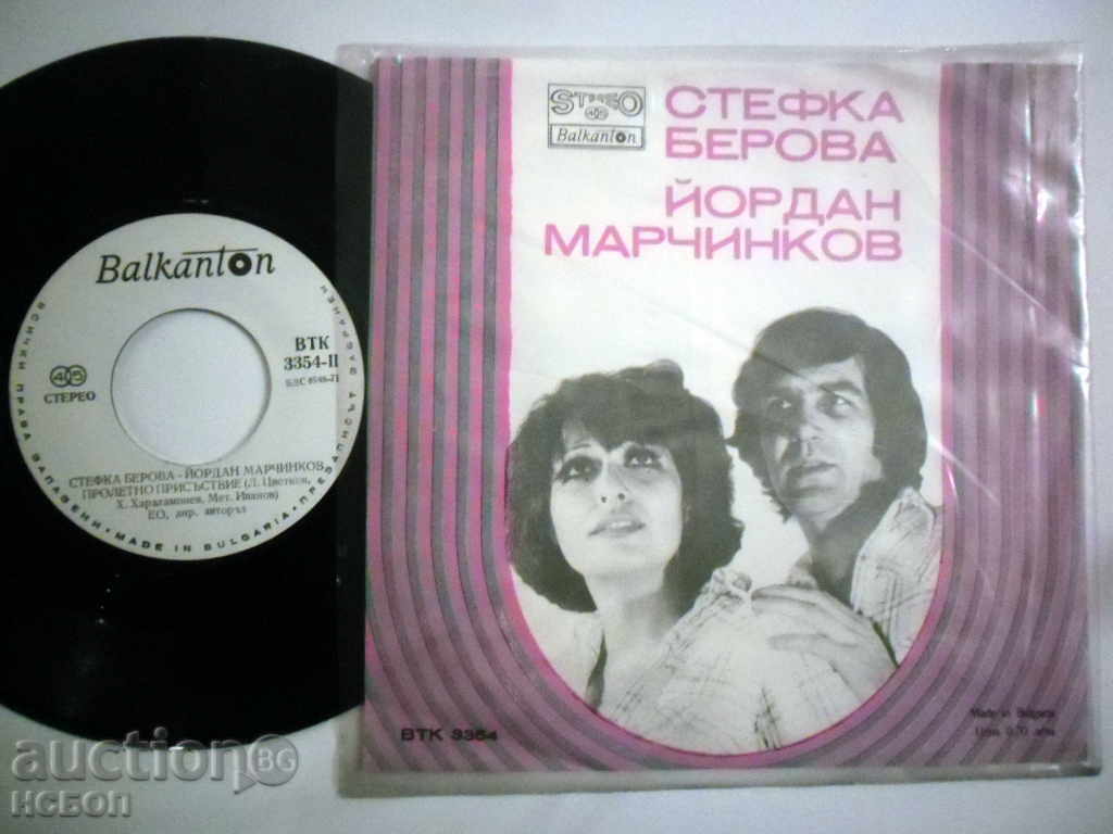 STEFKA BEROVA / YORDAN MARCHINKOV VTK 3354 with price 15.00 BGN | € 7.67