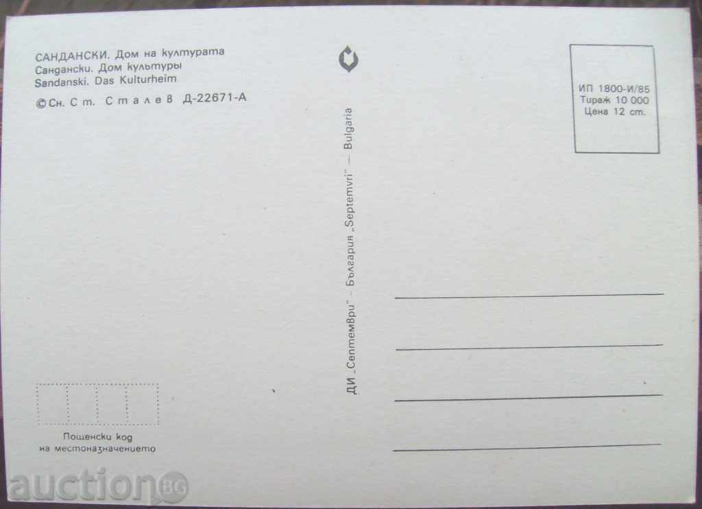Postcard - Sandanski - cultural home - 1985 with price 1.40 BGN | € 0.72 Postcard - Sandanski - cultural home - 1985 with price 1.40 BGN | € 0.72