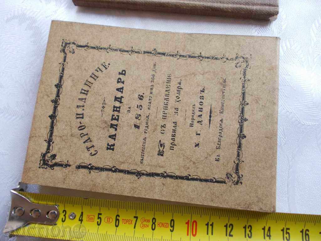 Bg βιβλία - 2 με τιμή 15.00 BGN | € 7.67