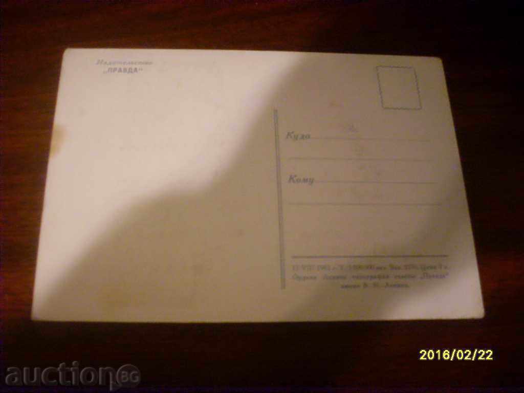 CARTE POȘTALĂ VECHE - URSS PILOT COSMONAUT ADRIAN NIKOLAEV cu preț € 0.10 | 0.20 BGN