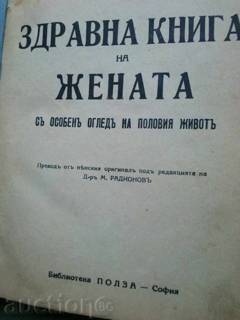 βιβλιάριο υγείας για τις γυναίκες. Alfred Grotiyan