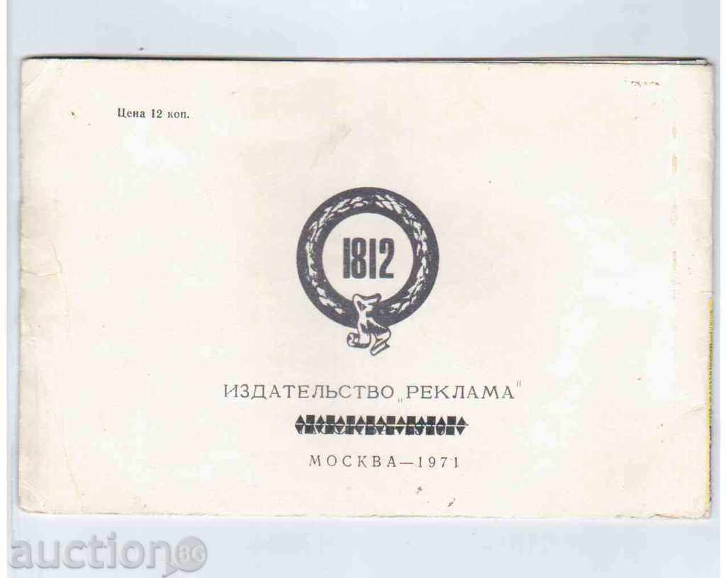 Panorama "BORODINKA BITVA-1812" (leaflet 1.5m long) with price 2.00 BGN | € 1.02 Panorama "BORODINKA BITVA-1812" (leaflet 1.5m long) with price 2.00 BGN | € 1.02