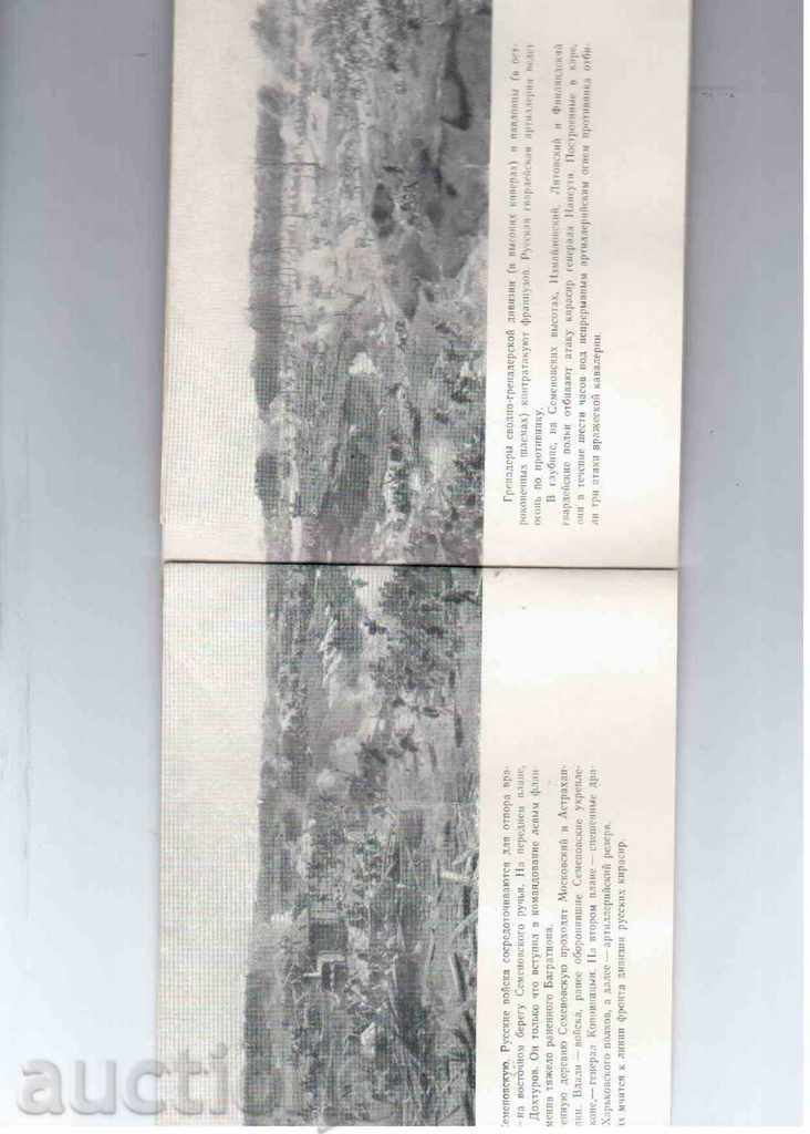 Auction Panorama "BORODINKA BITVA-1812" (leaflet 1.5m long) Auction Panorama "BORODINKA BITVA-1812" (leaflet 1.5m long)