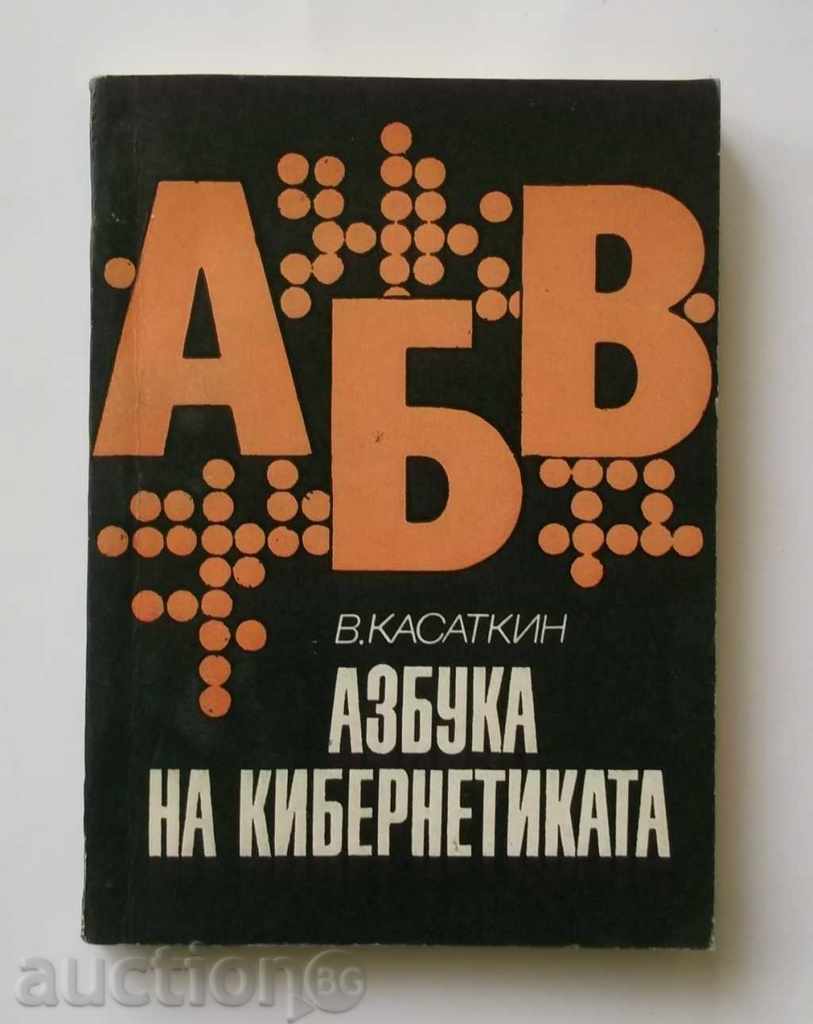 Cybernetics Alphabet - V. Kasatkin