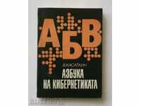 Cybernetics Alphabet - V. Kasatkin