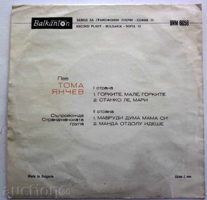 NATIONAL SONGS YANCHEV VNM 6058 with price 14.99 BGN | € 7.66 NATIONAL SONGS YANCHEV VNM 6058 with price 14.99 BGN | € 7.66