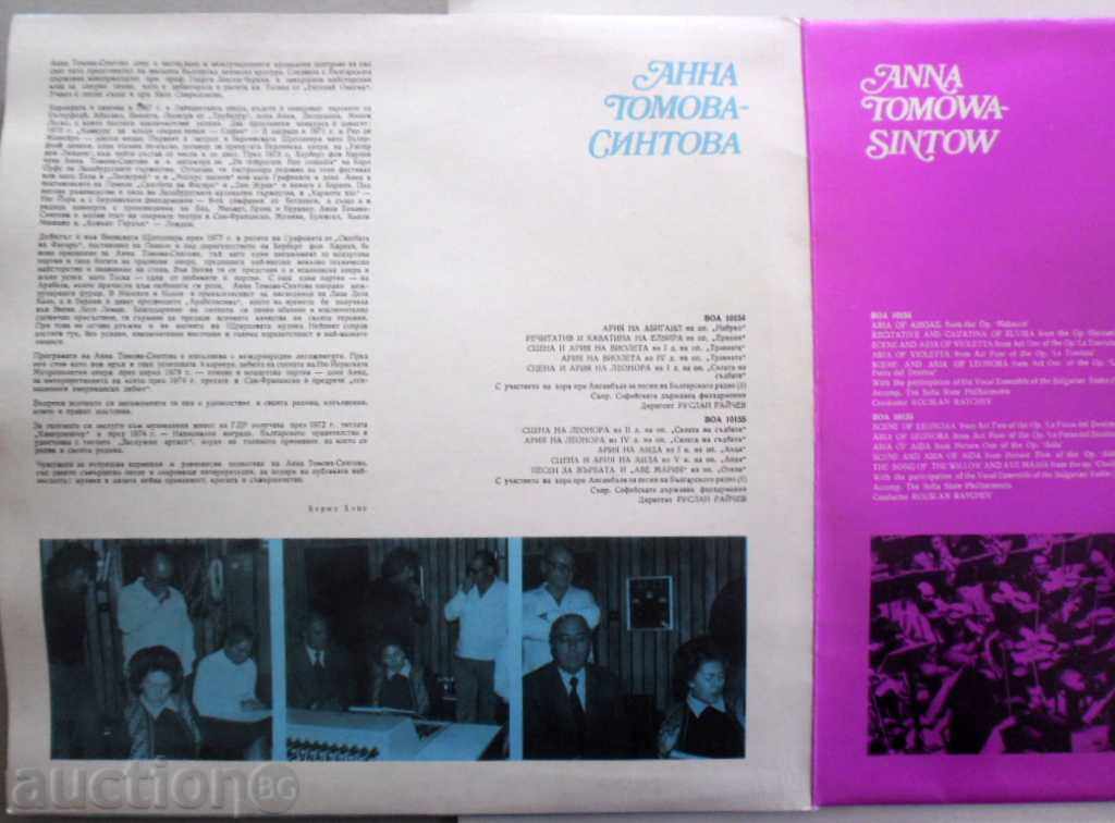 ANNA TOMOVA - SYNTHE ARII VOA 10154/55 with price 46.00 BGN | € 23.52 ANNA TOMOVA - SYNTHE ARII VOA 10154/55 with price 46.00 BGN | € 23.52