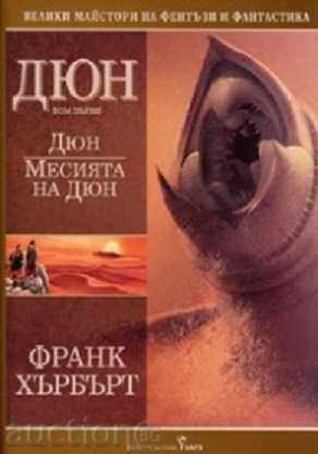 Children of Dune. God-Emperor of Dune with price 35.95 BGN | € 18.38 Children of Dune. God-Emperor of Dune with price 35.95 BGN | € 18.38