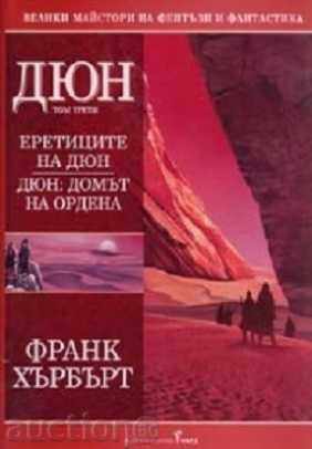 Δημοπρασία Τα παιδιά του Dune. Ο Θεός αυτοκράτορας του Dune