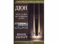 Децата на Дюн. Бог-император на Дюн