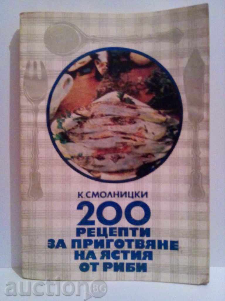200 συνταγές για το μαγείρεμα των ψαριών-K.Smolnitski