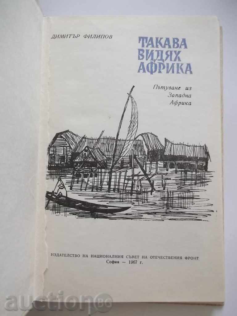 I saw such an Africa - Dimitar Filipov 1967 with price 8.00 BGN | € 4.09 I saw such an Africa - Dimitar Filipov 1967 with price 8.00 BGN | € 4.09