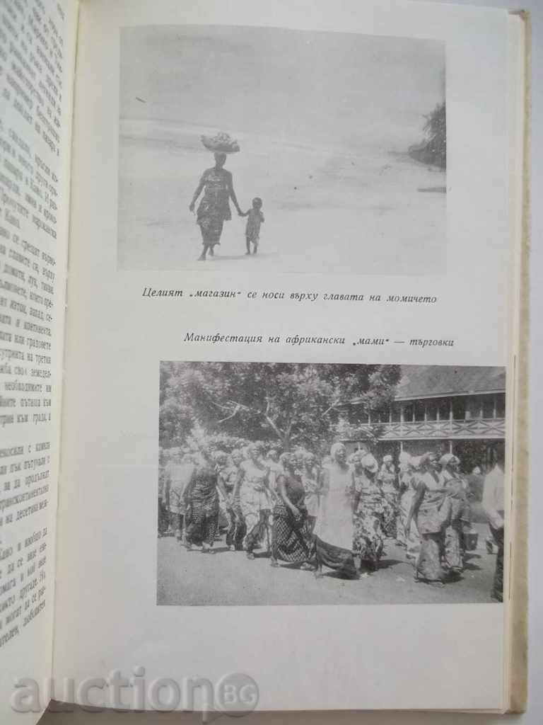 Auction I saw such an Africa - Dimitar Filipov 1967 Auction I saw such an Africa - Dimitar Filipov 1967
