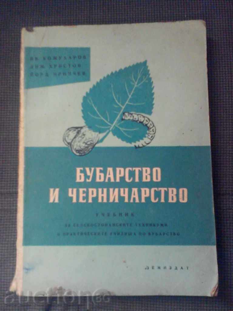 Sericicultura și izd.1961g chernicharstvo.