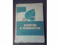 Бубарство и черничарство изд.1961г.