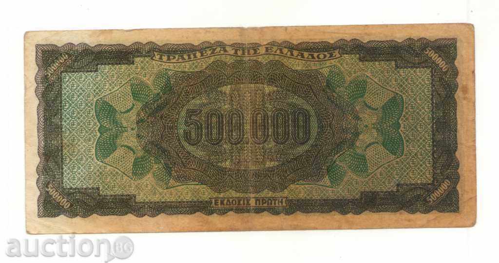 ++Greece-500.000 Drachmai-1944-P-126a.2-Papier++ με τιμή € 2.56 | 5.01 BGN ++Greece-500.000 Drachmai-1944-P-126a.2-Papier++ με τιμή € 2.56 | 5.01 BGN