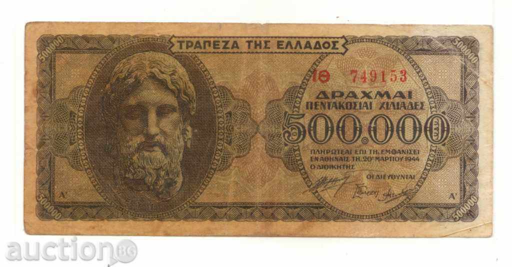 ++Greece-500,000 Drachmai-1944-P-126a.2-Papier++ ++Greece-500,000 Drachmai-1944-P-126a.2-Papier++